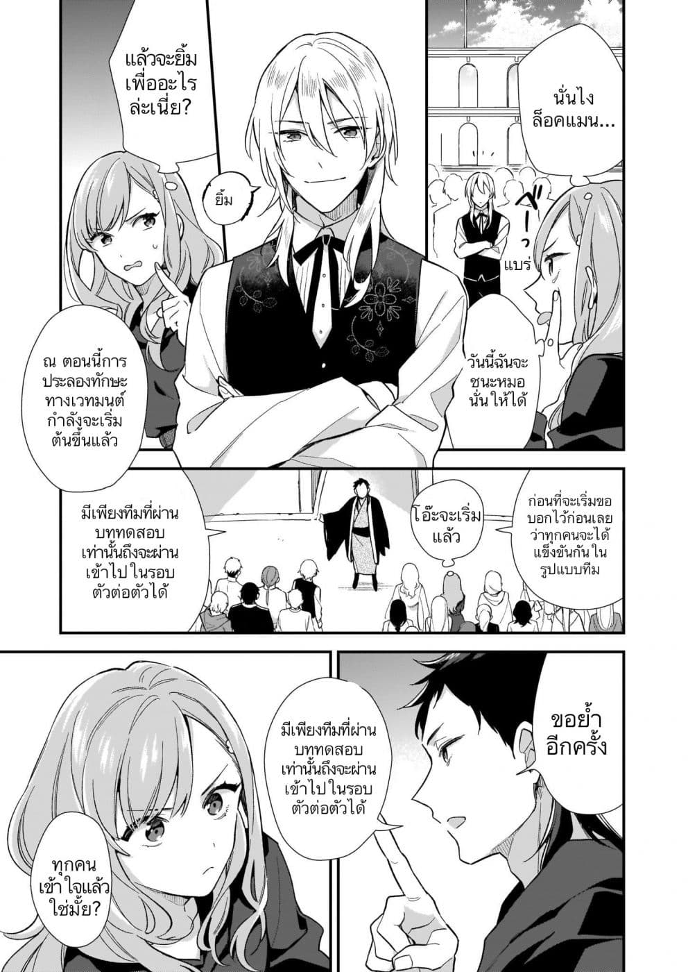 I Want to Be a Receptionist of The Magic World! ตอนที่ 3 (5)