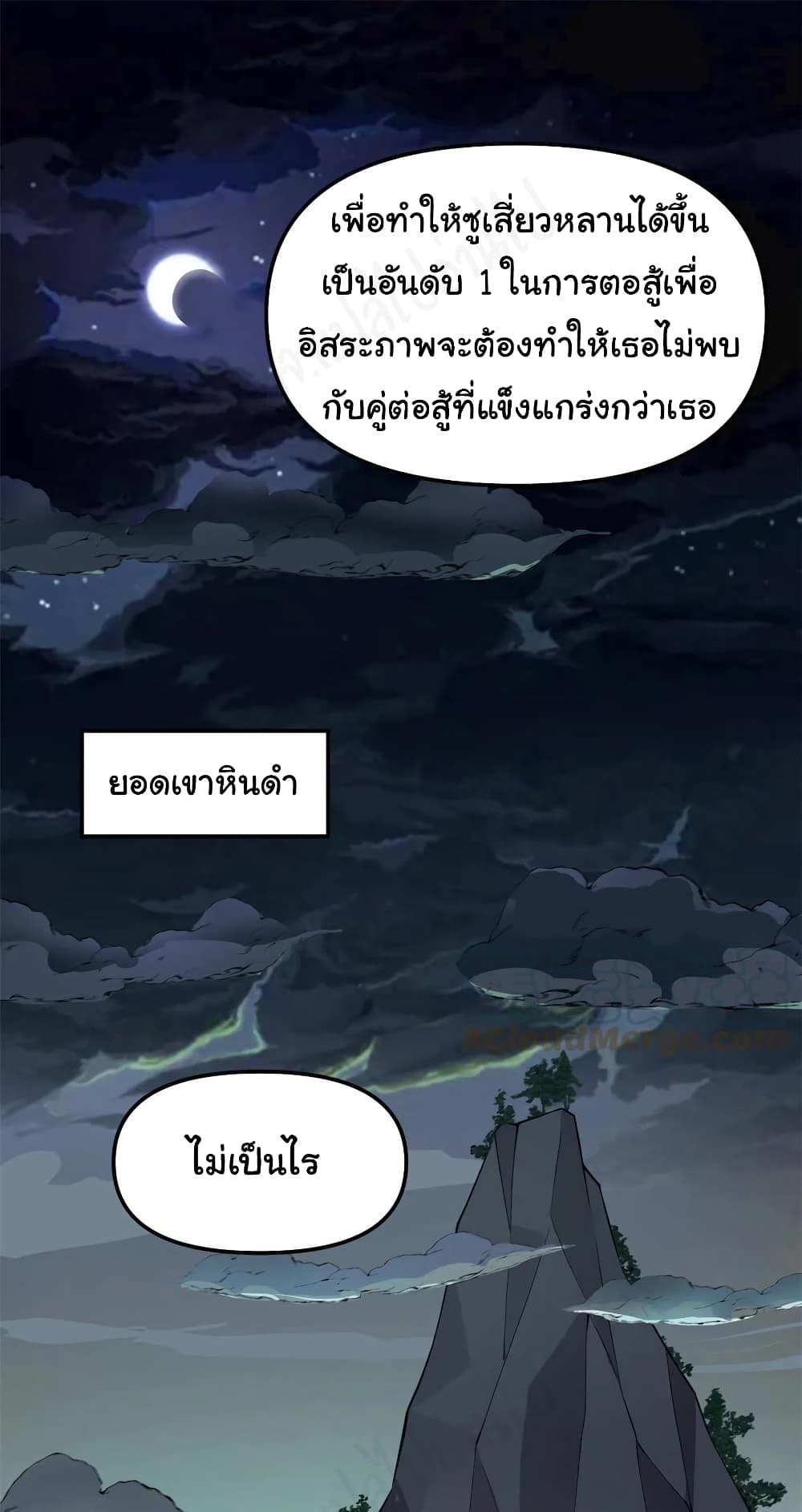 I might be A Fake Fairy ตอนที่ 240 (2)