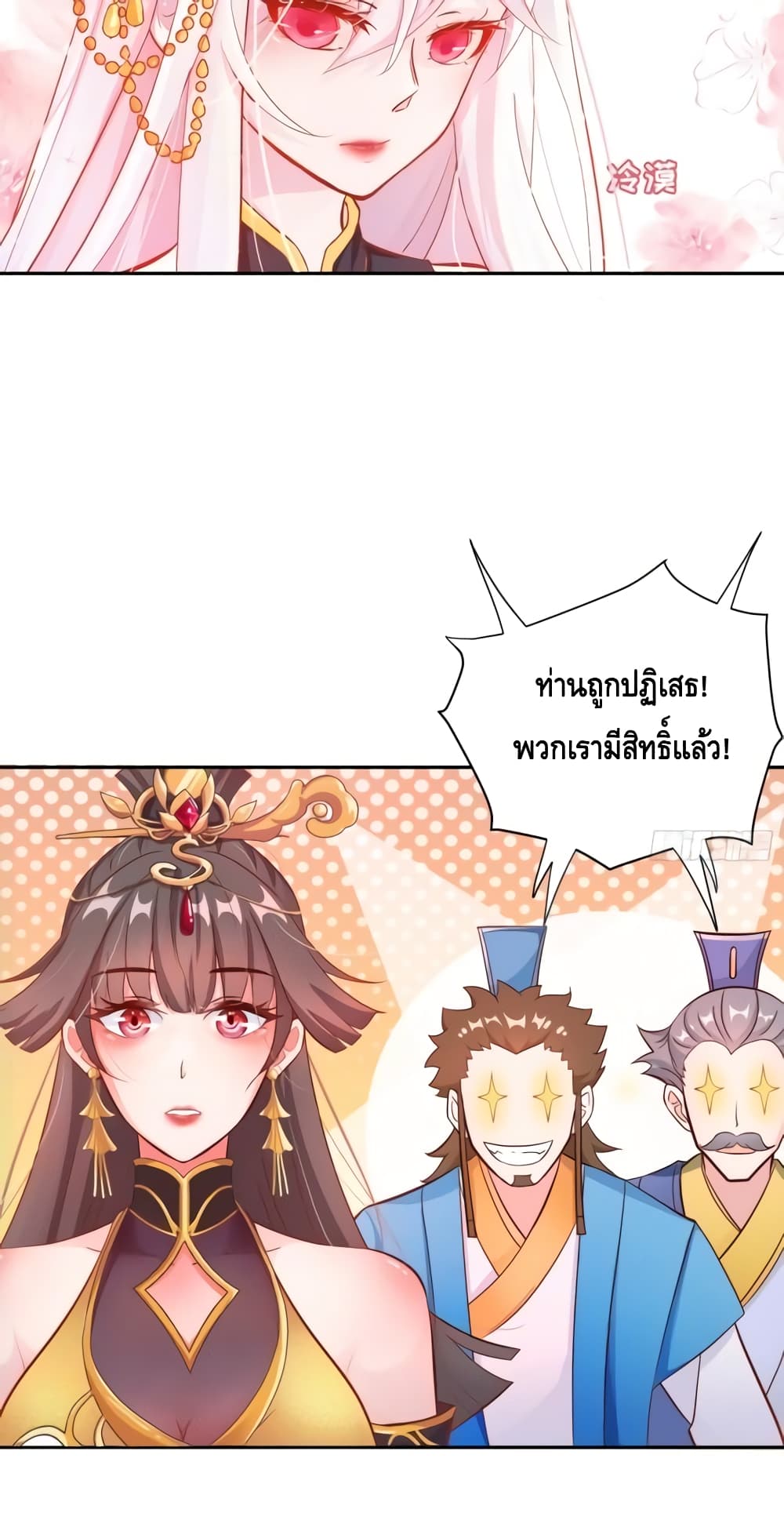 The Empress Is Actually My Disciple ตอนที่ 1 (55)