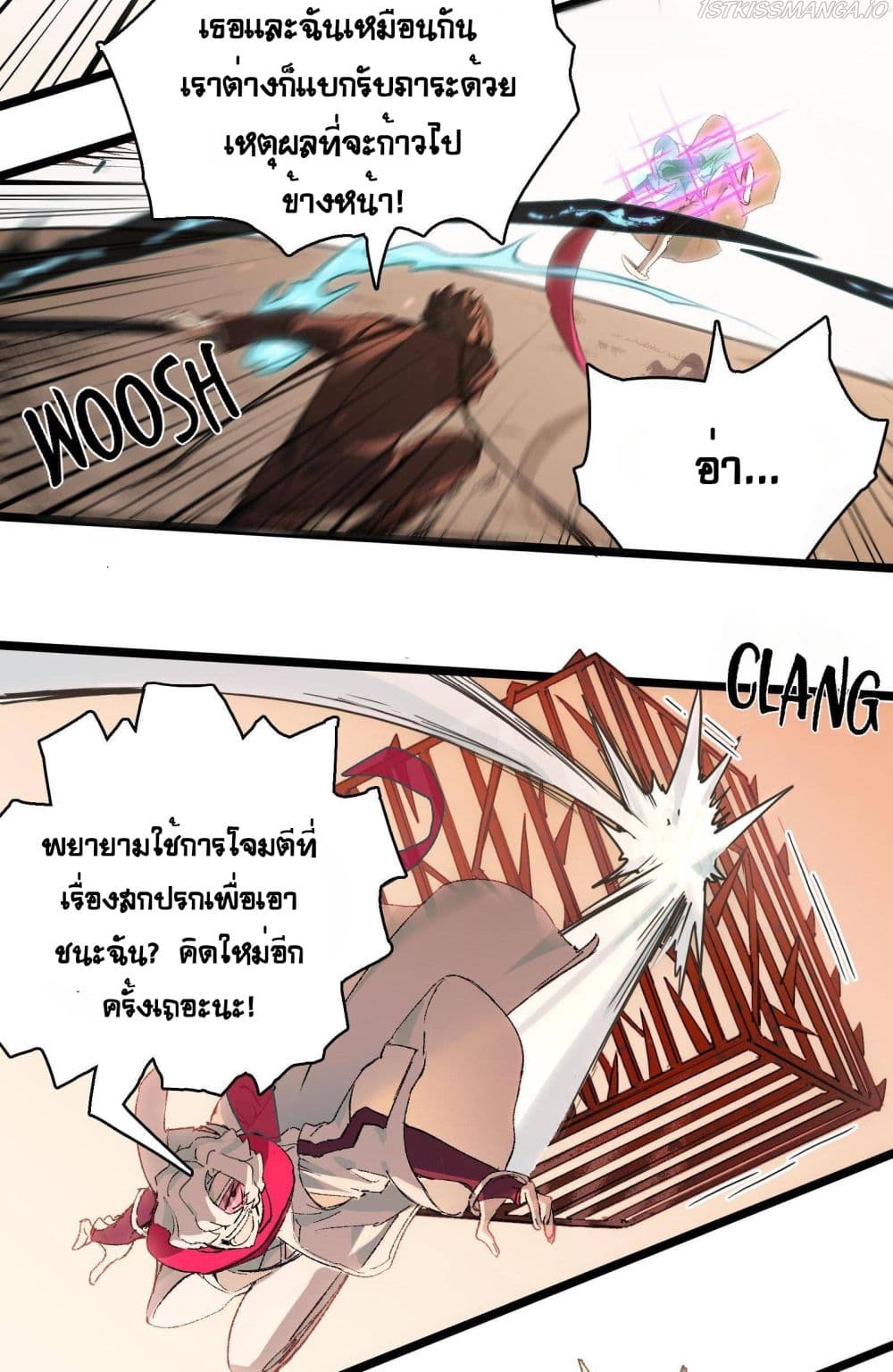 The Unstoppable Hellbreaker ตอนที่ 17 (11)