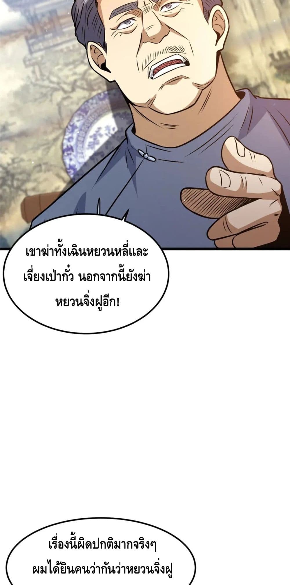 The Best Medical god in the city ตอนที่ 83 (30)