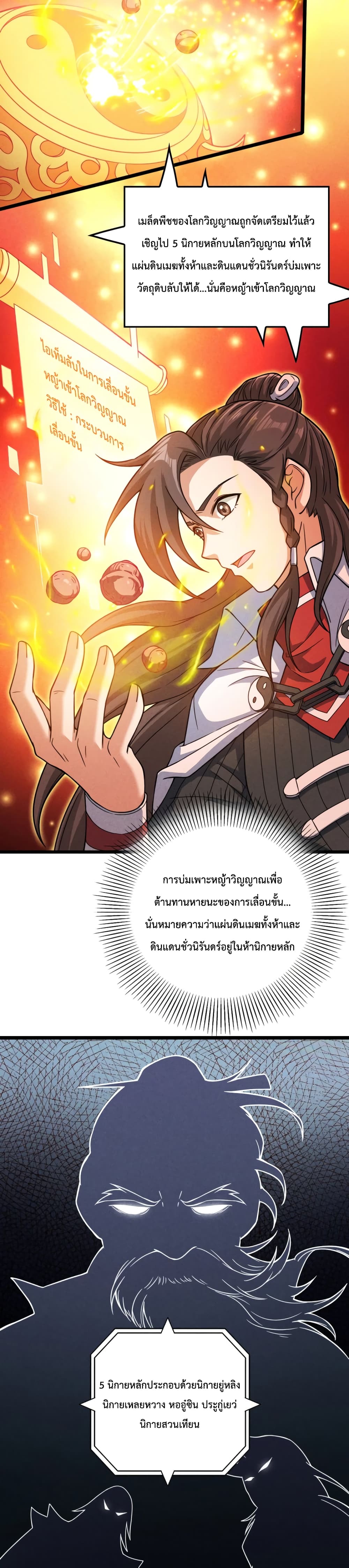 I just want to make Alchemy And Become A God ตอนที่ 2 (16)