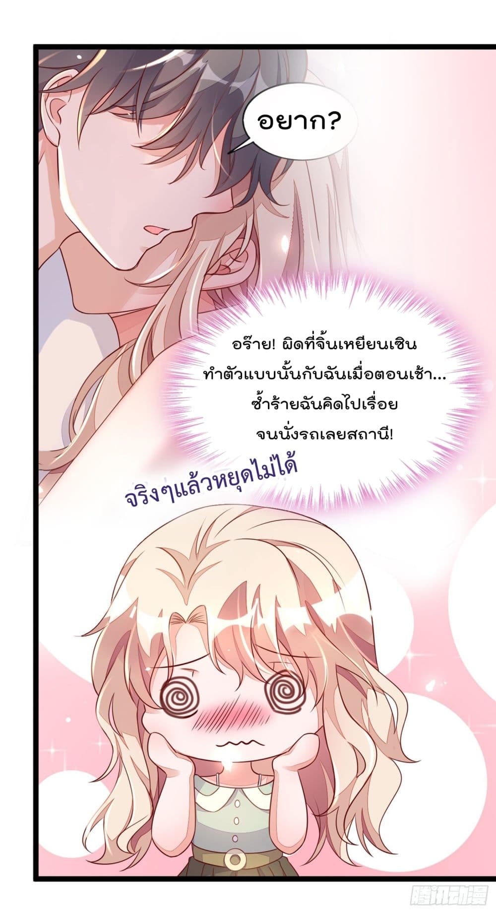 Whispers of The Devil ตอนที่ 16 (4)