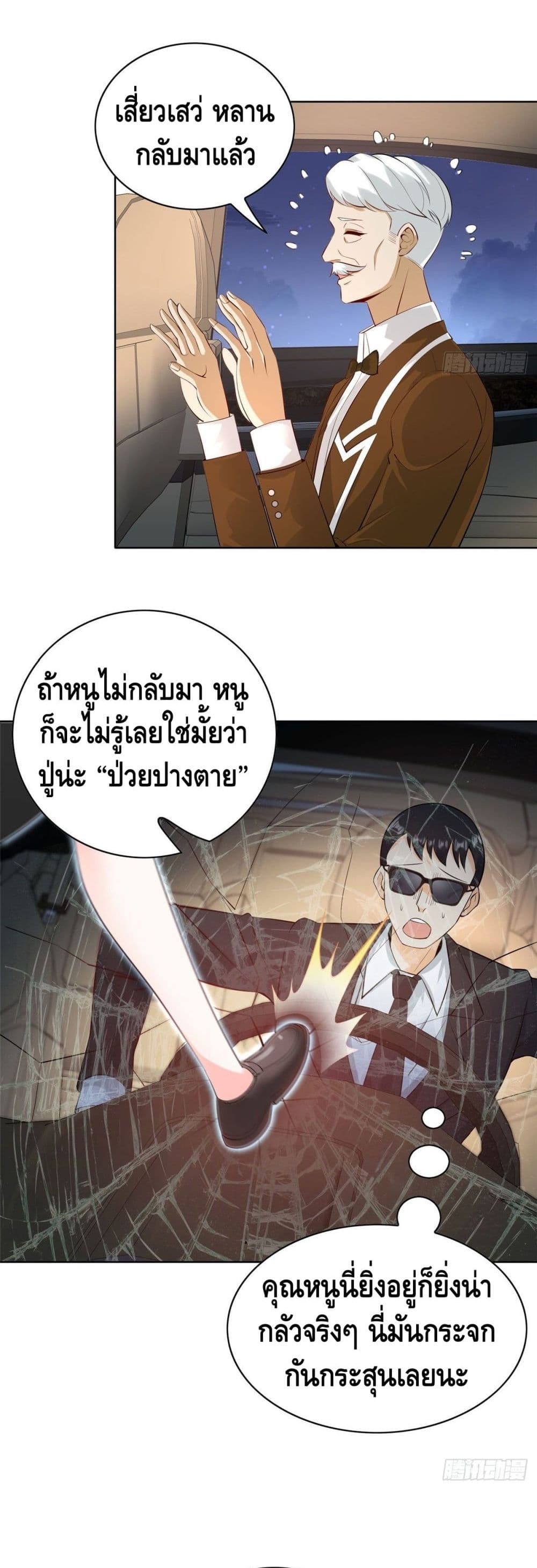 The Great System ตอนที่ 28 (13)