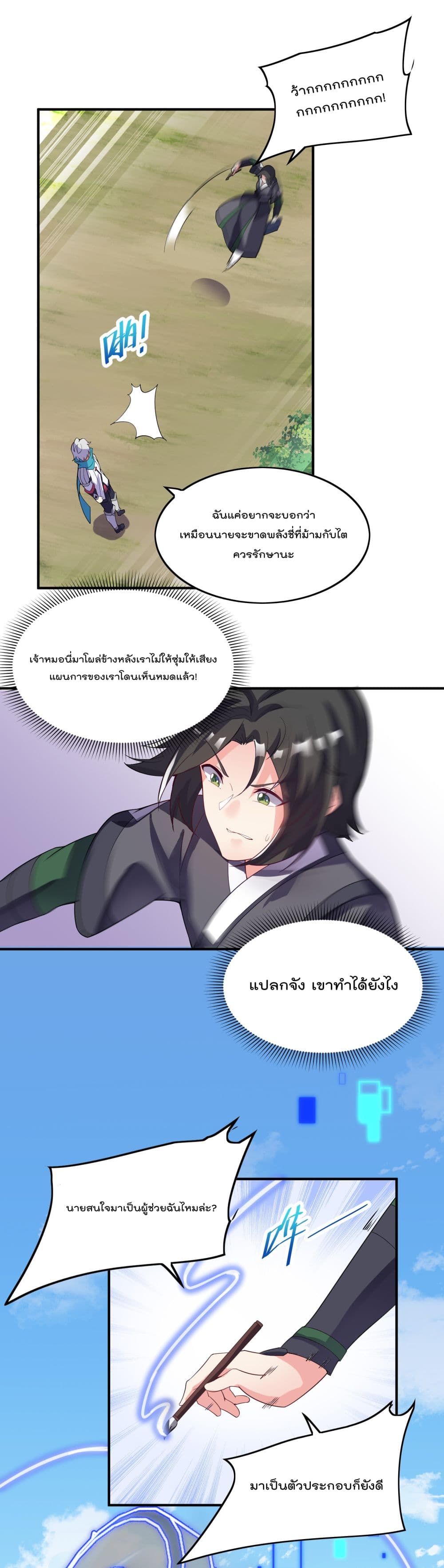 I’m Only Two Thousand Five Hundred Years Old ตอนที่ 15 (44)