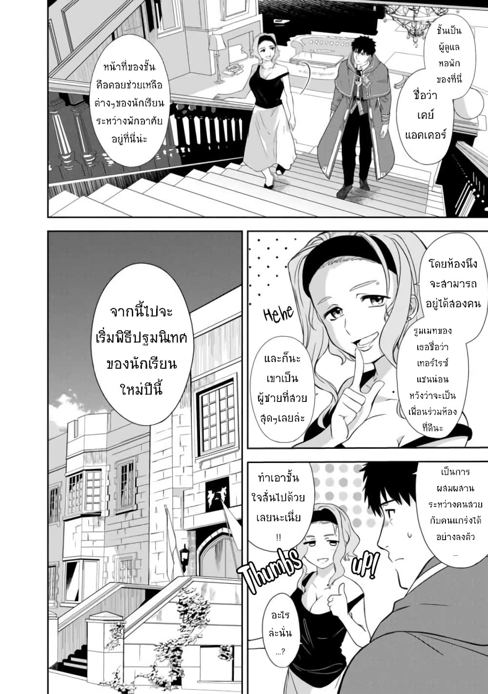 The Reincarnated Swordsman With 9999 Strength Wants to Become a Magician! ตอนที่ 1. 2 (26)