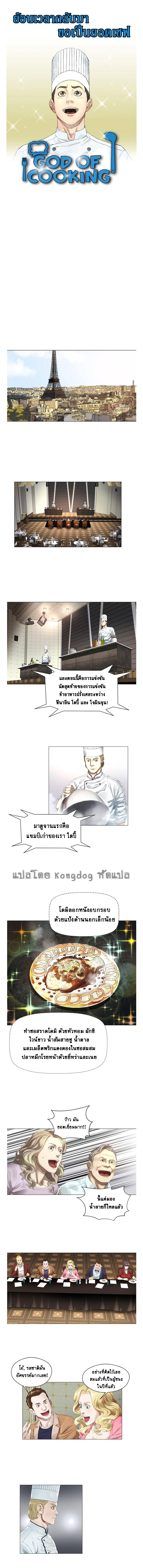 God of Cooking 1 (2)