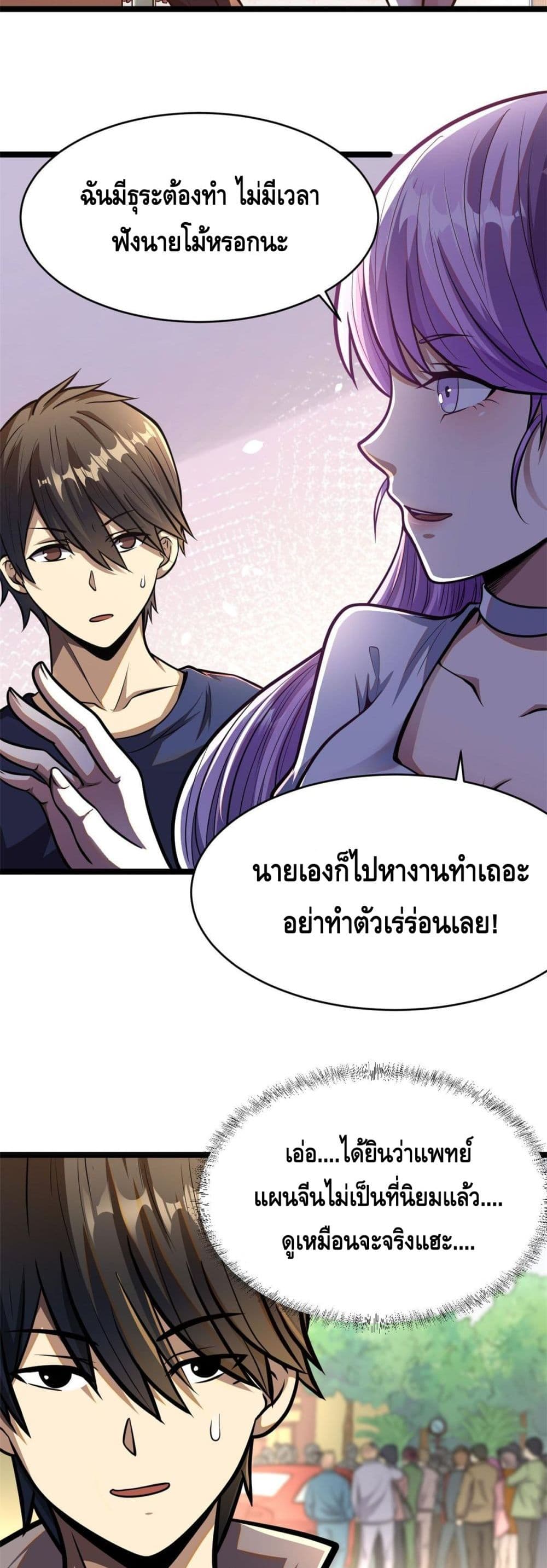 The Best Medical god in the city ตอนที่ 8 (26)