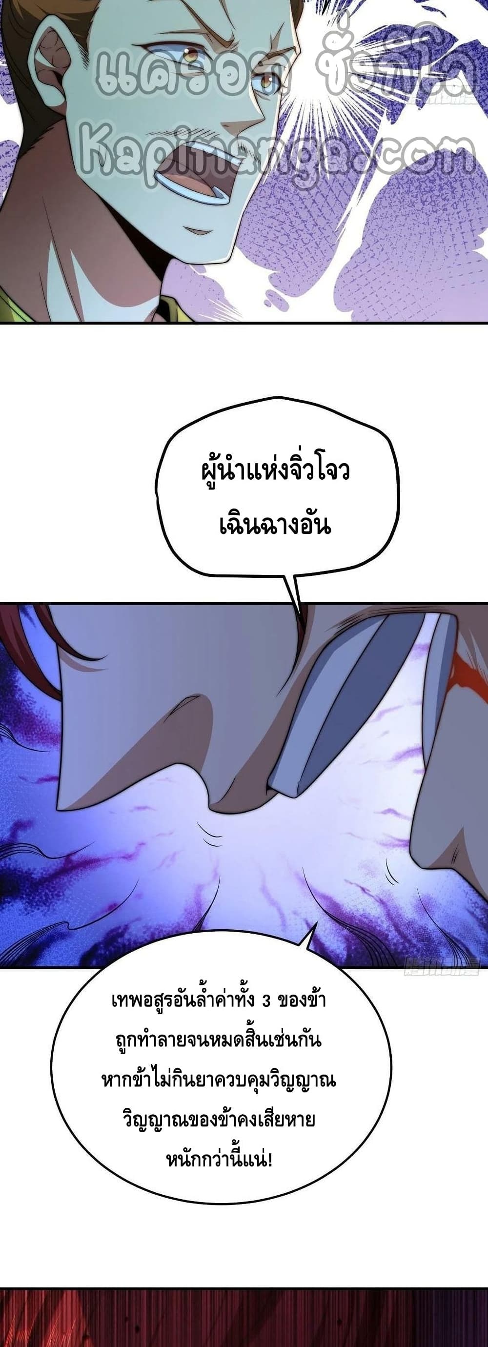 Invincible at The Start ตอนที่ 49 (40)