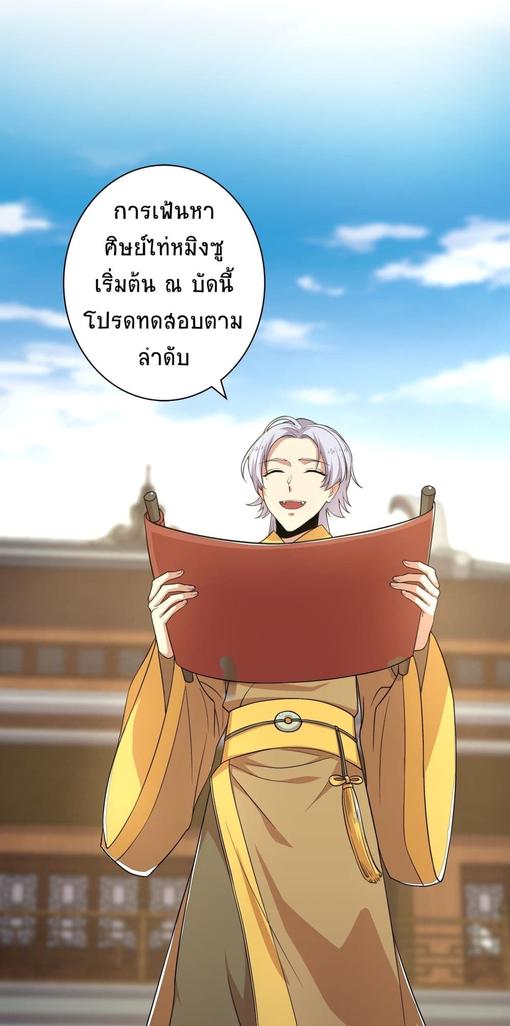 The Martial Emperor’s Life After Seclusion ตอนที่ 2 (21)