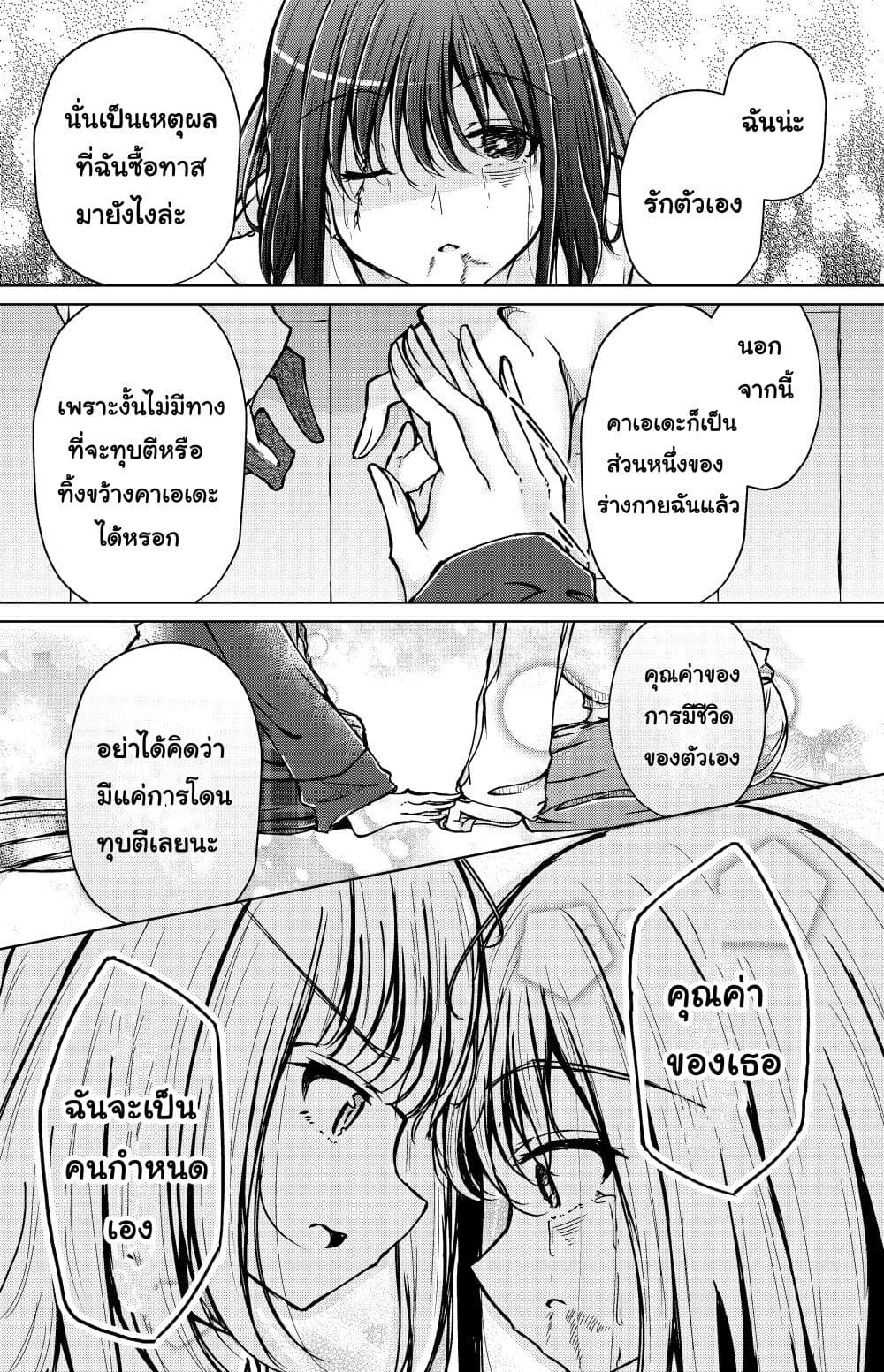 And Kaede Blooms Gorgeously ตอนที่ 3 (8)