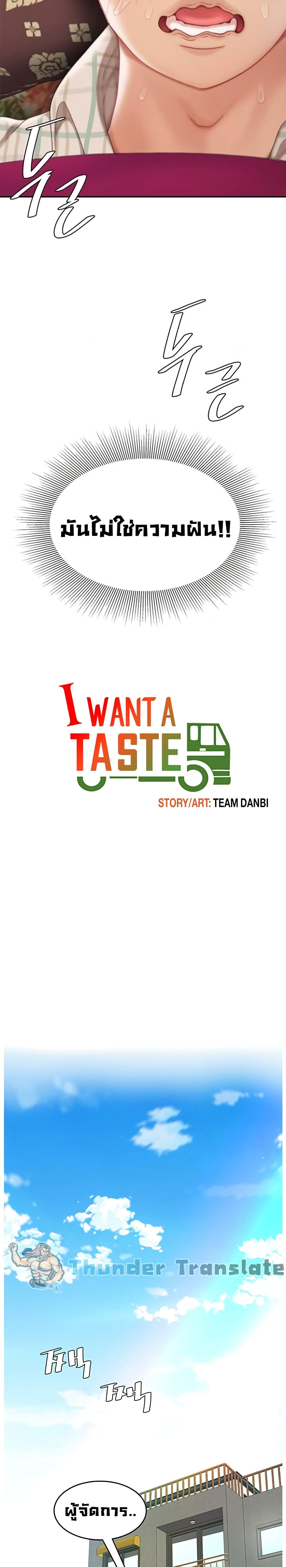 I Want A Taste 9 (5)