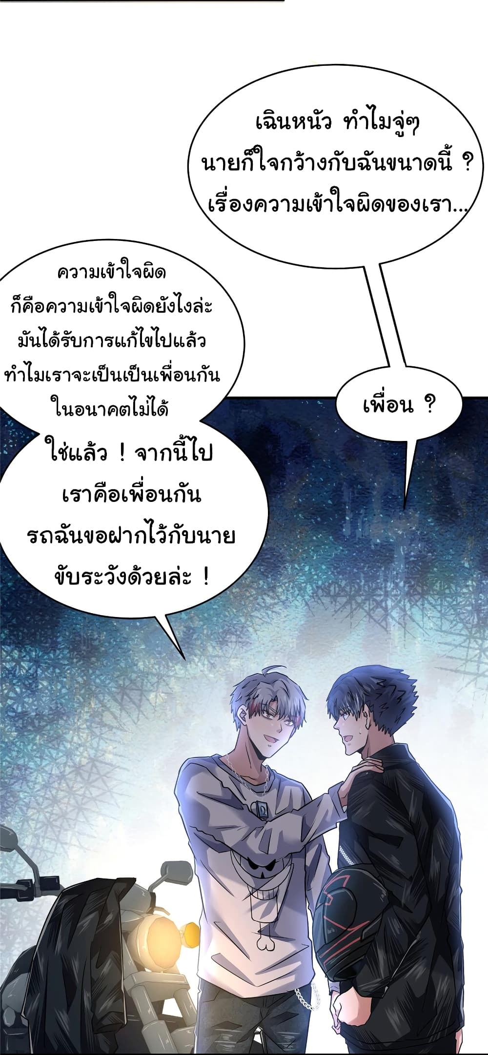 Live Steadily, Don’t Wave ตอนที่ 57 (48)