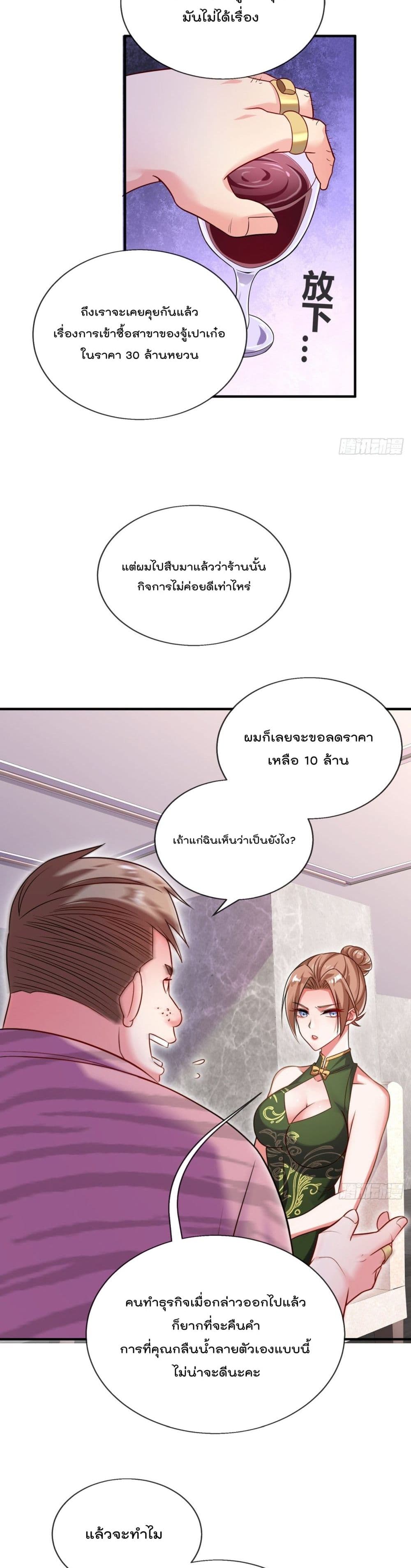 The Nine Master Told Me Not To Be A Coward (Remake) ตอนที่ 6 (19)