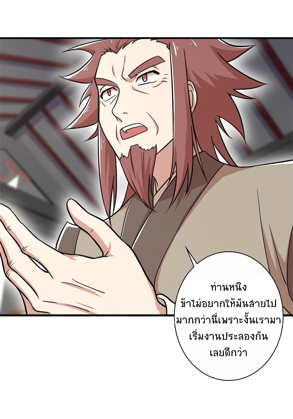 The Martial Emperor’s Life After Seclusion ตอนที่ 14 (6)