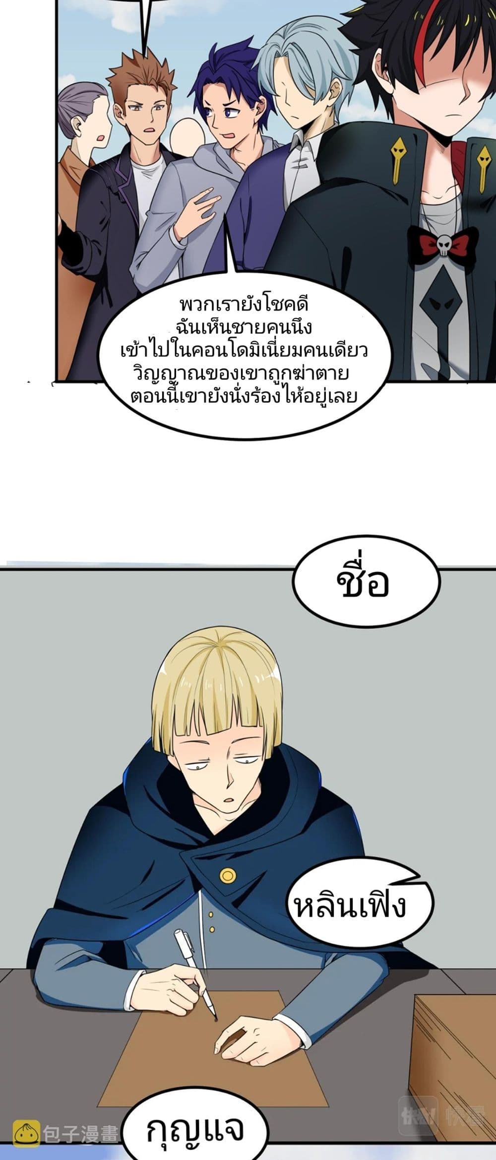 The Age of Ghost Spirits ตอนที่ 5 (45)