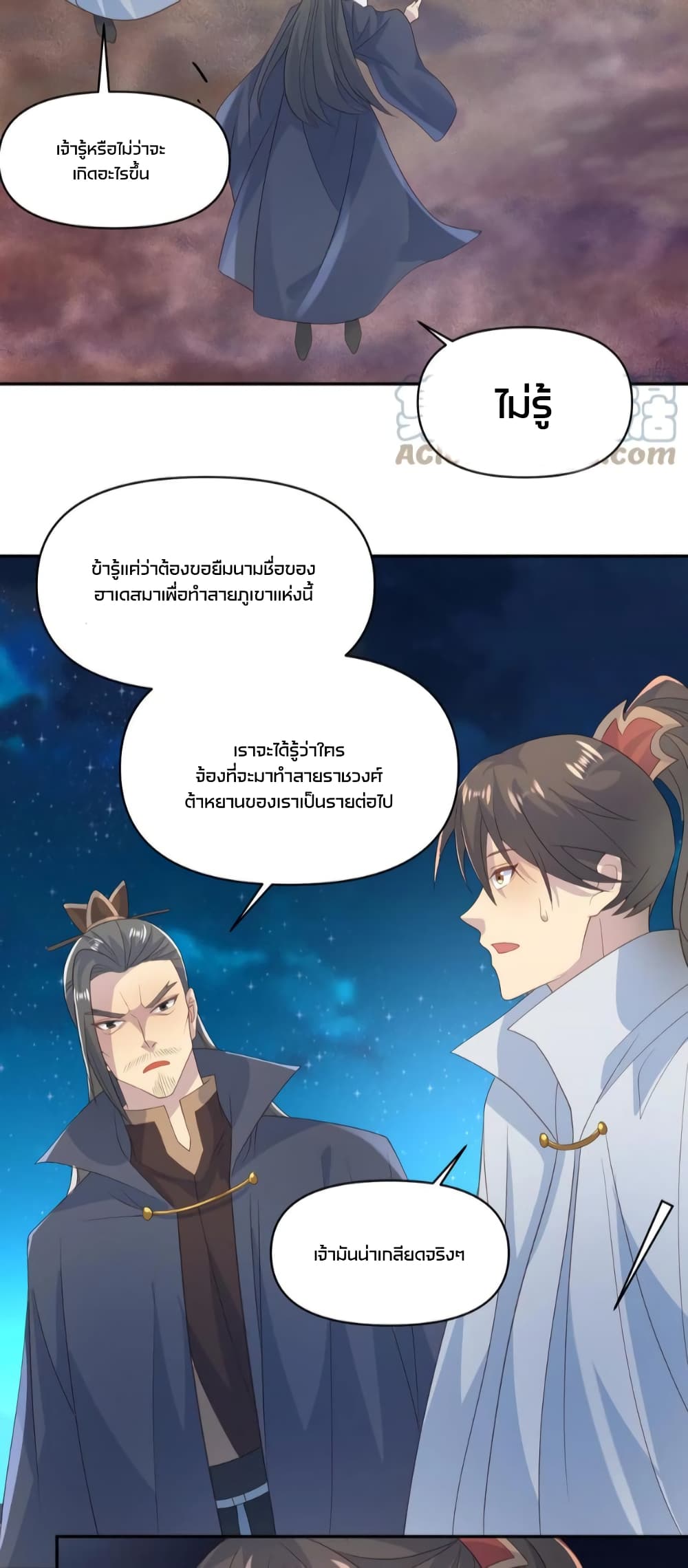 I Was Summoned to Help The Empress ตอนที่ 58 (17)