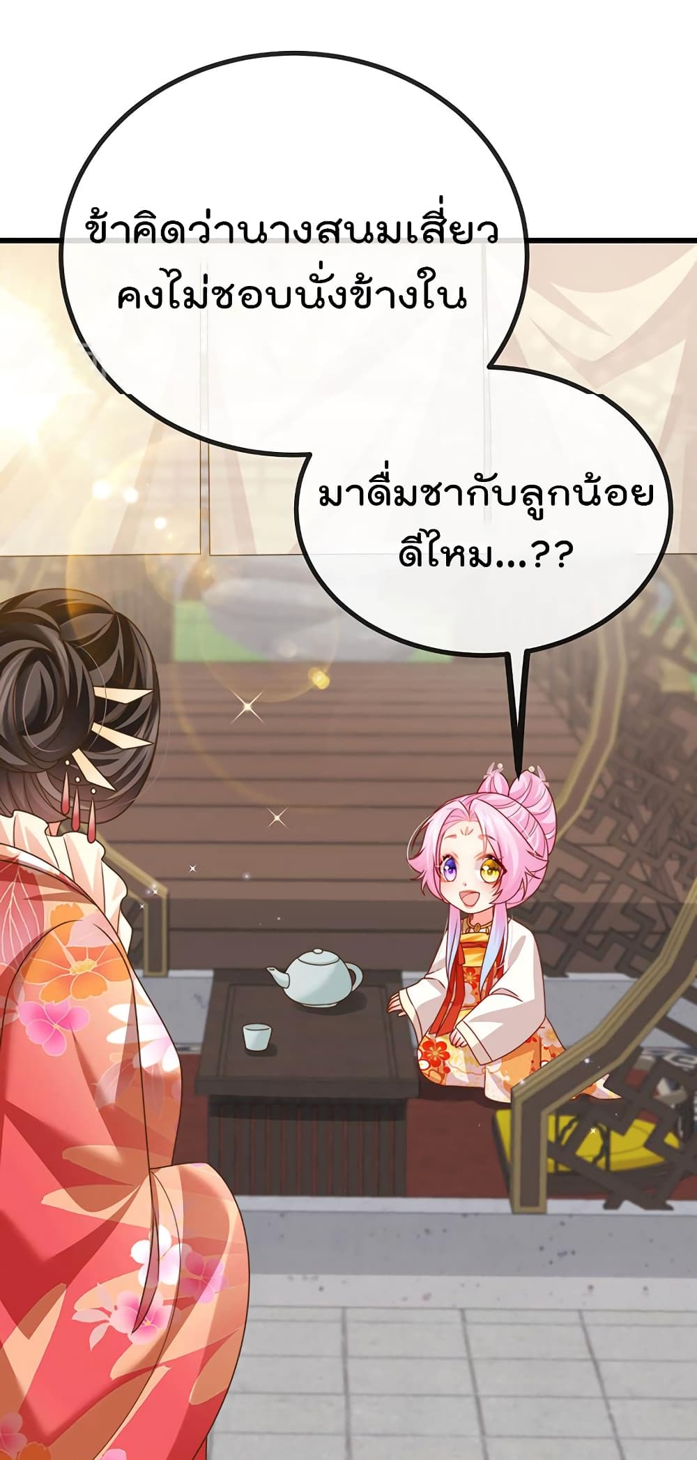 One Hundred Ways to Abuse Scum ตอนที่ 64 (7)