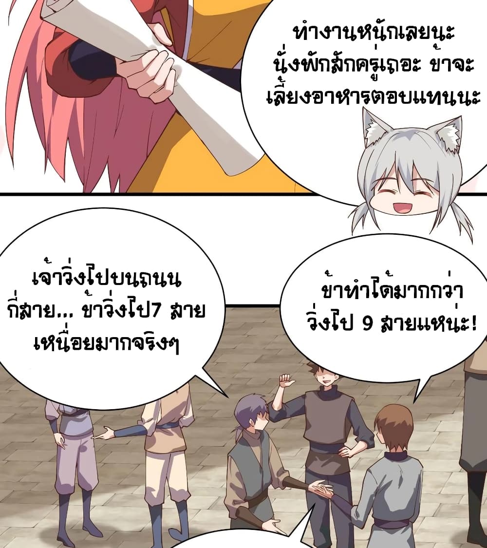 Starting From Today I’ll Work As A City Lord ตอนที่ 295 (33)