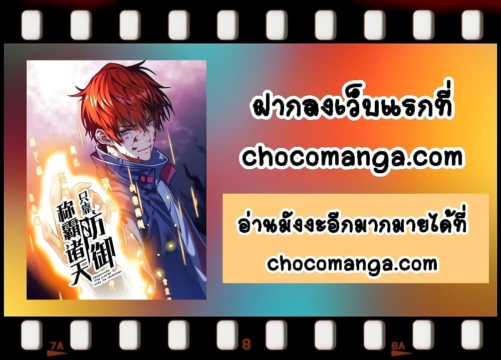 Dominate the Heavens Only by Defense ตอนที่ 9 (32)