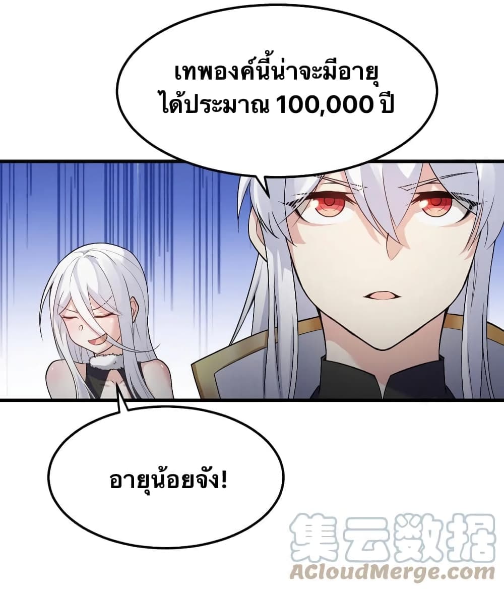 Godsian Masian from another world ตอนที่ 78 (4)