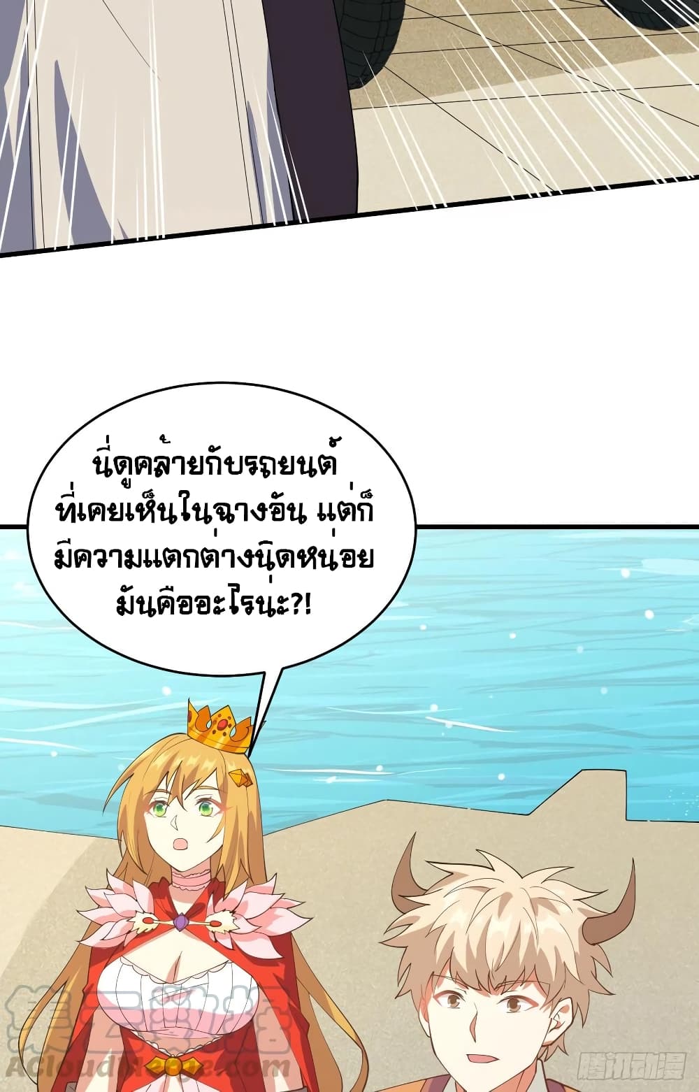 Starting From Today I’ll Work As A City Lord ตอนที่ 310 (8)