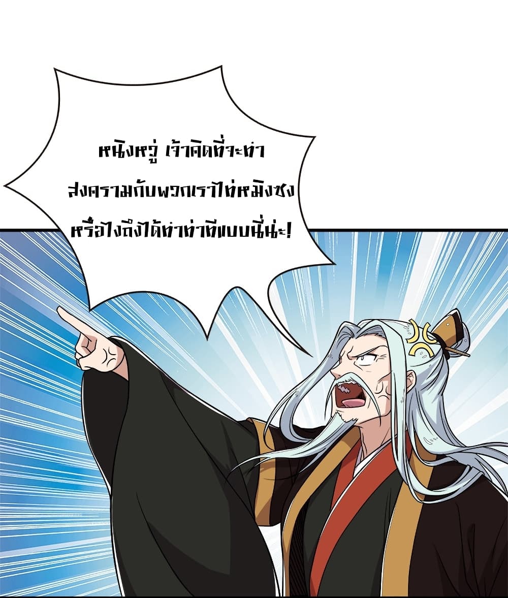 The Martial Emperor’s Life After Seclusion ตอนที่ 13 (21)