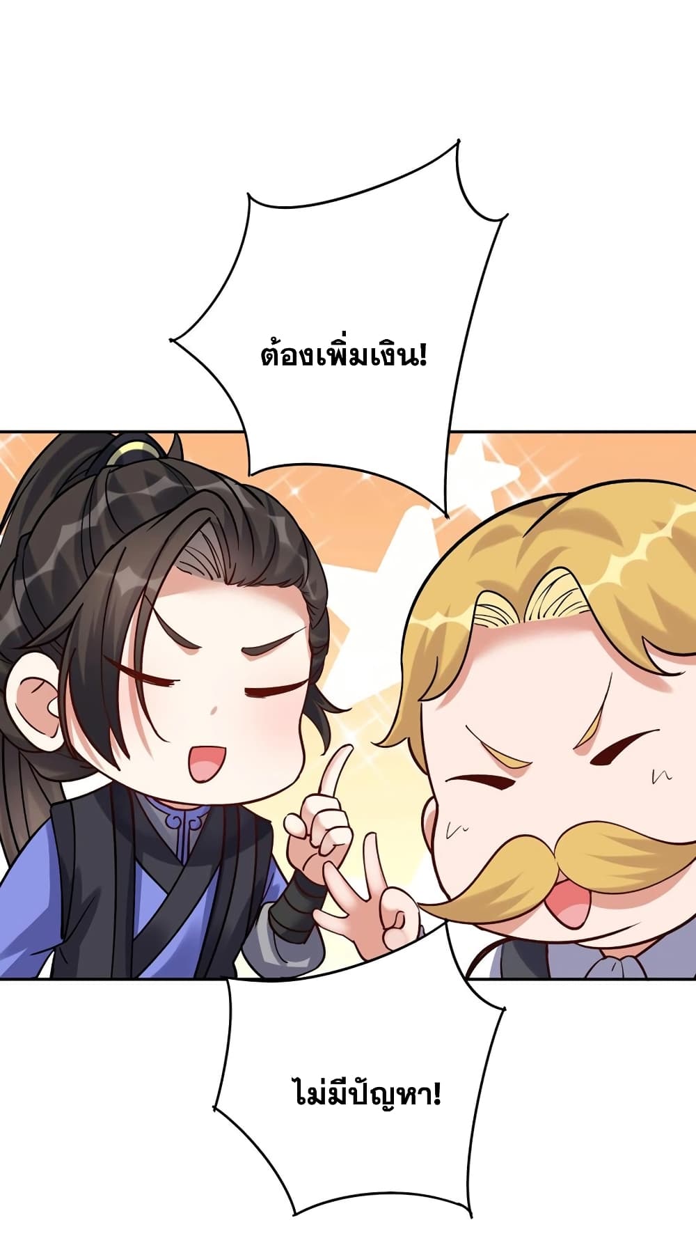 This Villain Has a Little Conscience, But Not Much! ตอนที่ 55 (25)