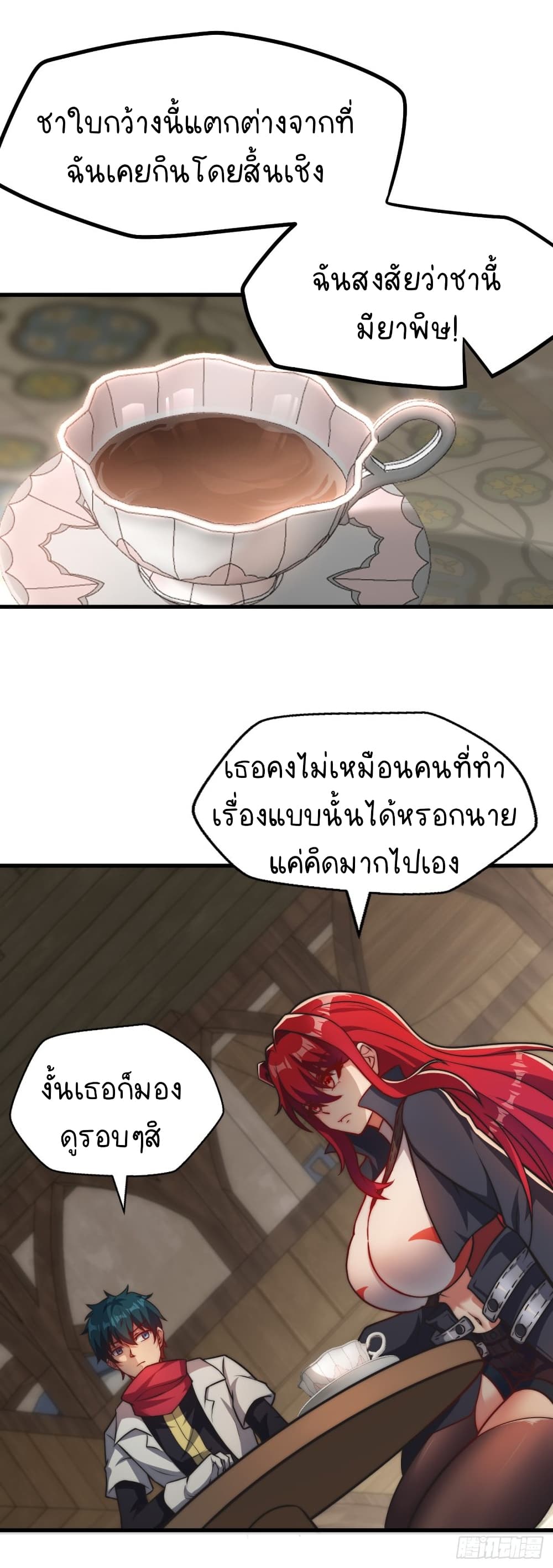 The Strongest Lvl1 Support ตอนที่ 24 (28)