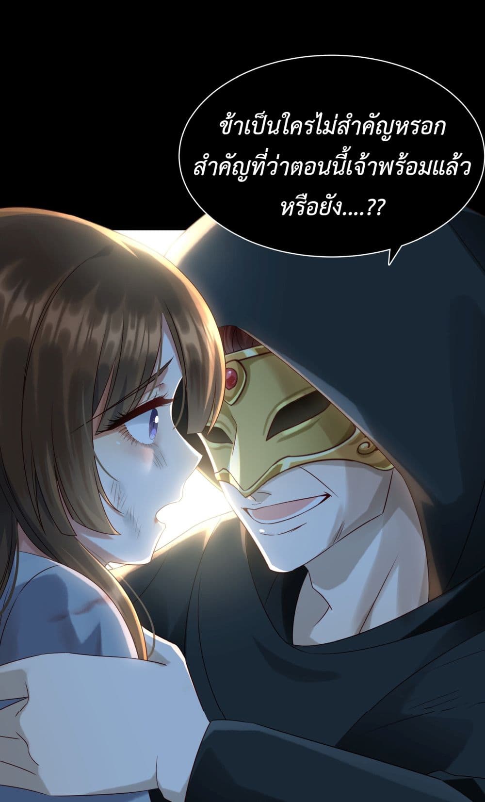 Stepping on the Scumbag to Be the Master of Gods ตอนที่ 5 (16)