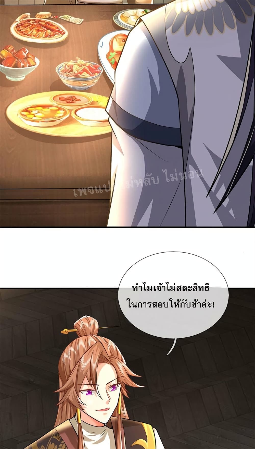 I Was Raised by a Demon ตอนที่ 9 (21)