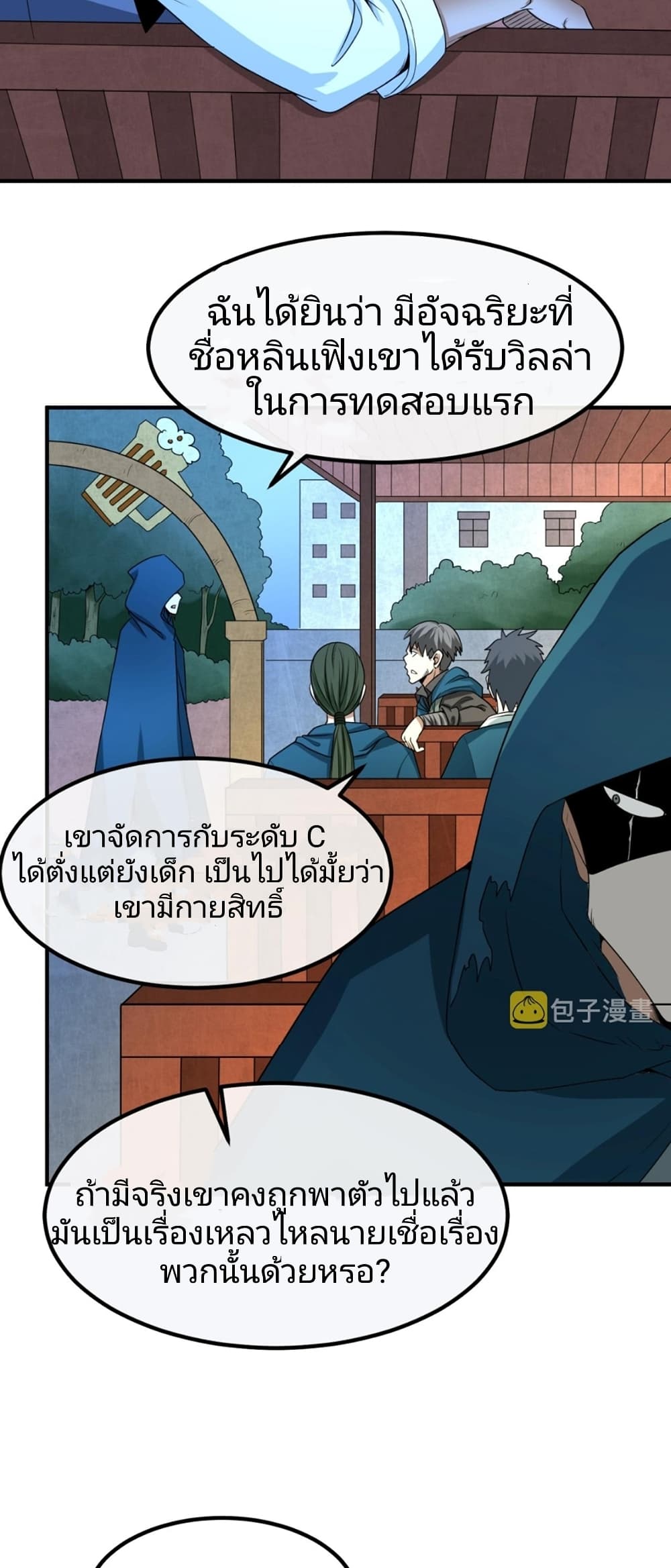 The Age of Ghost Spirits ตอนที่ 8 (51)