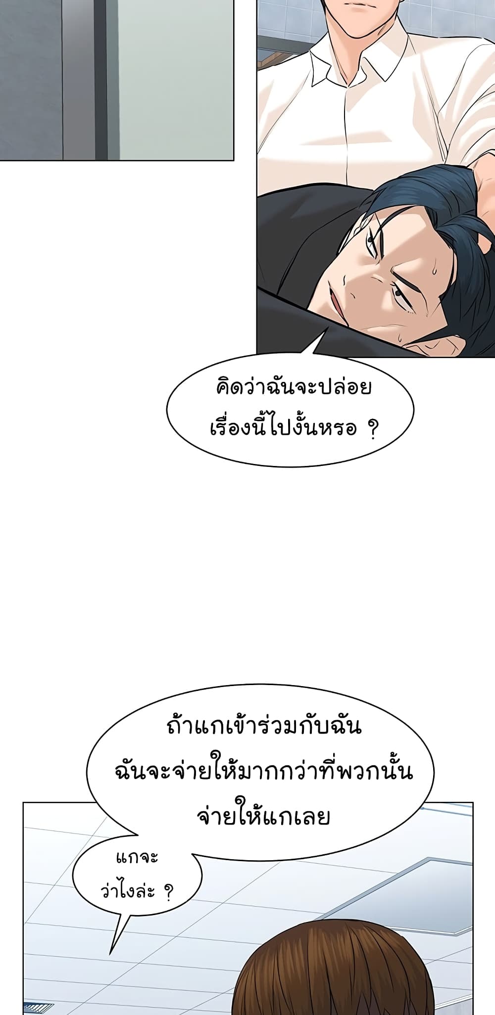 From the Grave and Back ตอนที่ 77 (89)
