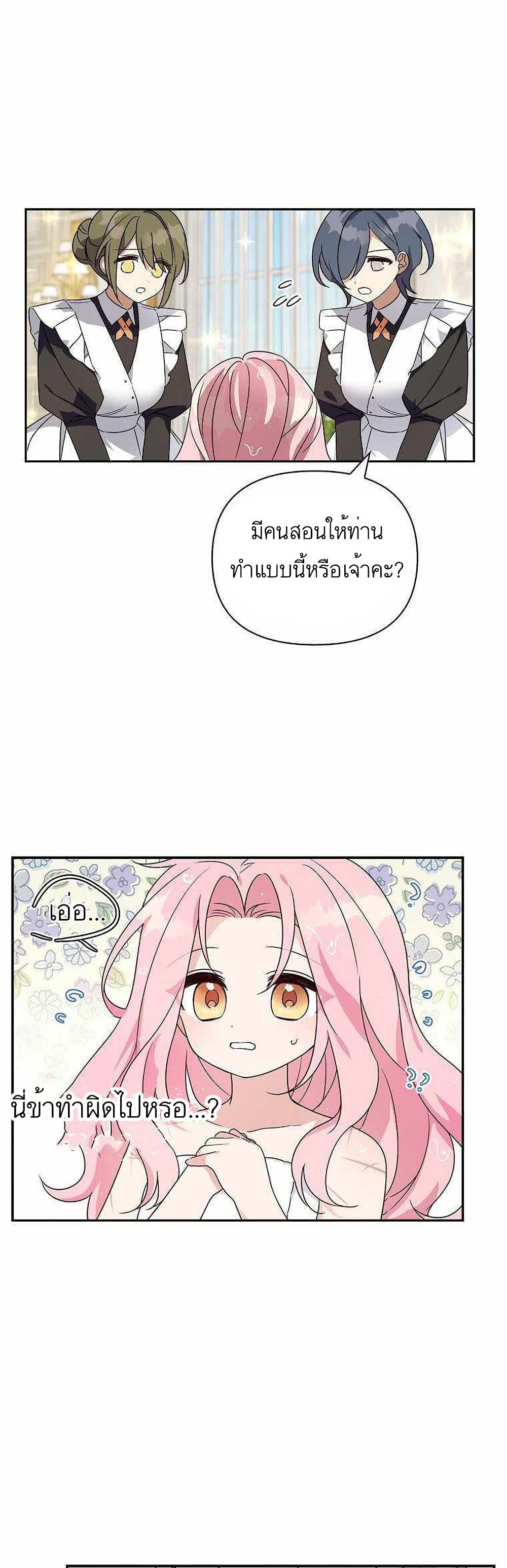 The Youngest Daughter of the Villainous Duke ตอนที่ 2 (31)