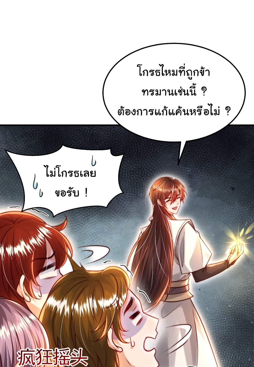 Opening System To Confession The Beautiful Teacher ตอนที่ 49 (7)