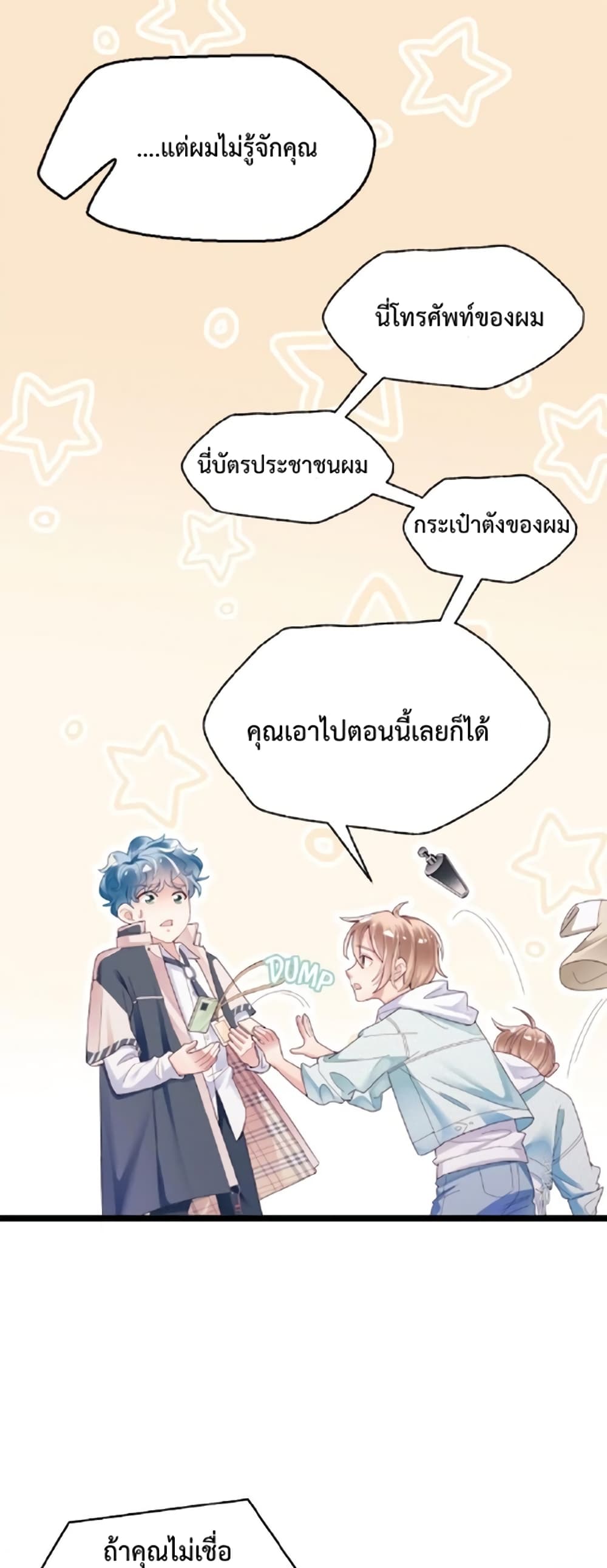 How Did I End up With a Boyfriend While Gaming ตอนที่ 1 (15)