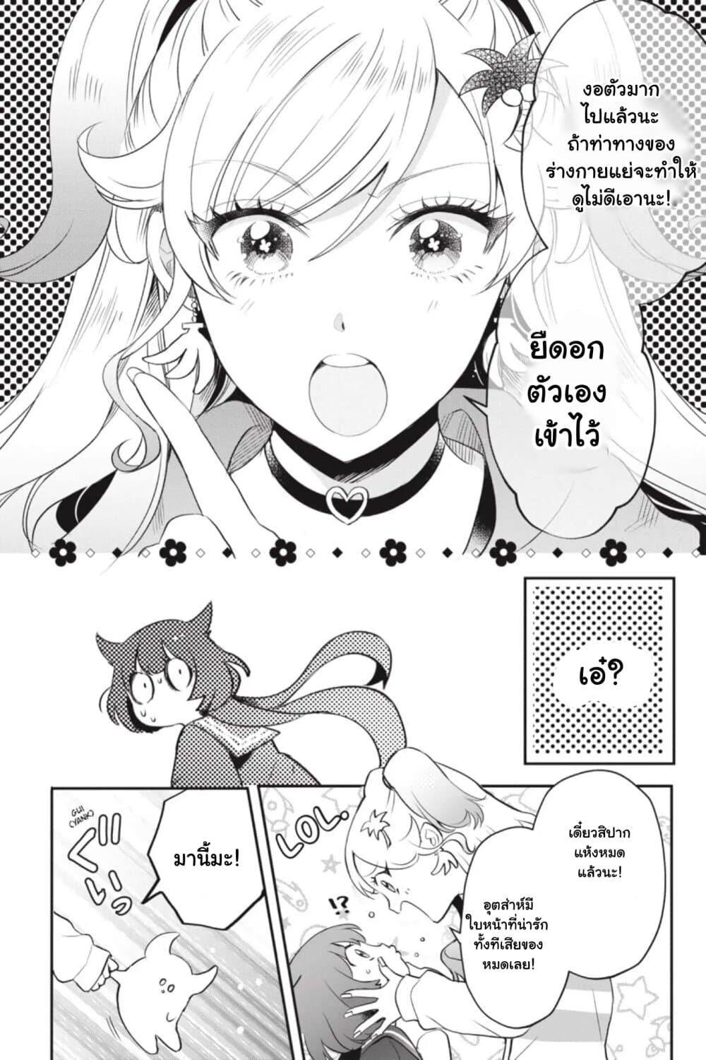 Otome Monster Caramelize ตอนที่ 12 (10)