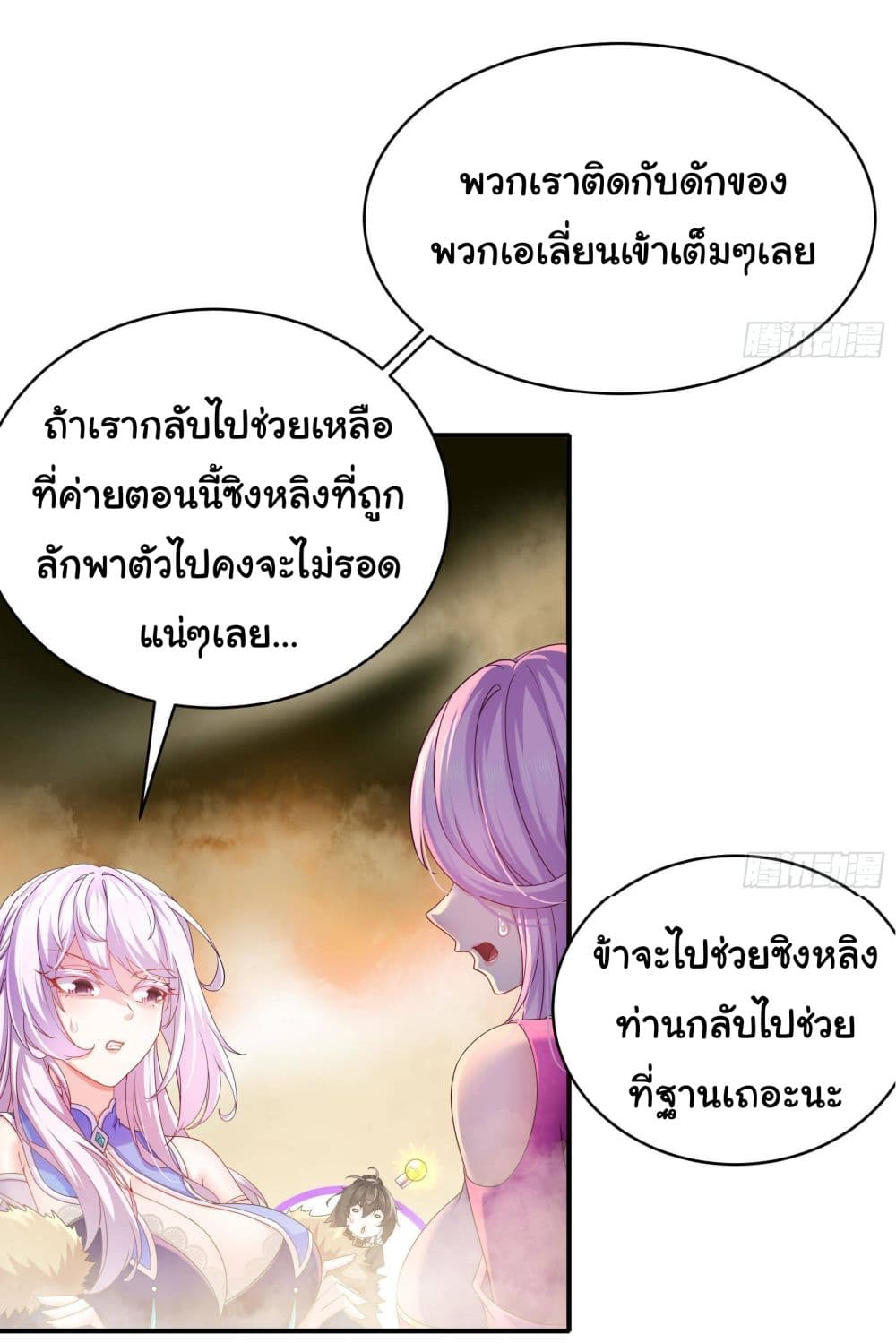 I Changed My Life By Signing in ตอนที่ 19 (3)