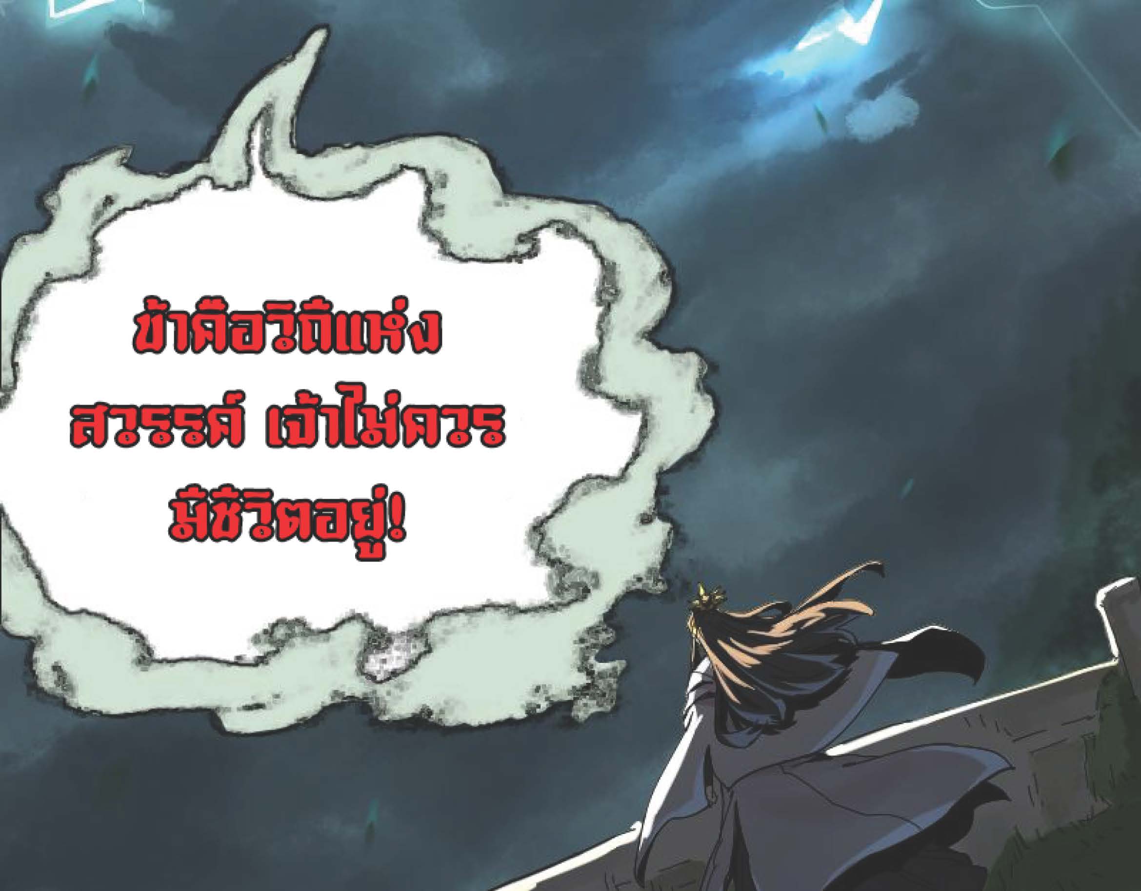 I Was Kidnapped By The Earth ตอนที่2 (89)