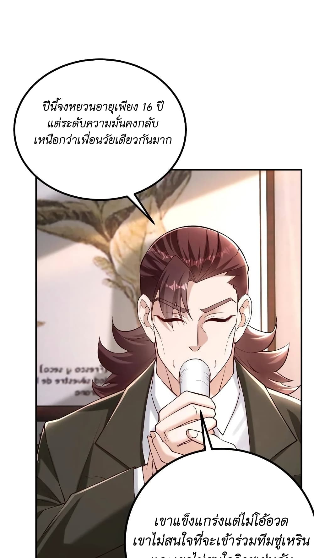 I Accidentally Became Invincible While Studying With My Sister ตอนที่ 39 (18)