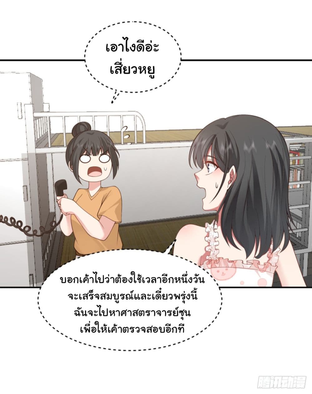 I Really Don’t Want to be Reborn ตอนที่ 88 (20)