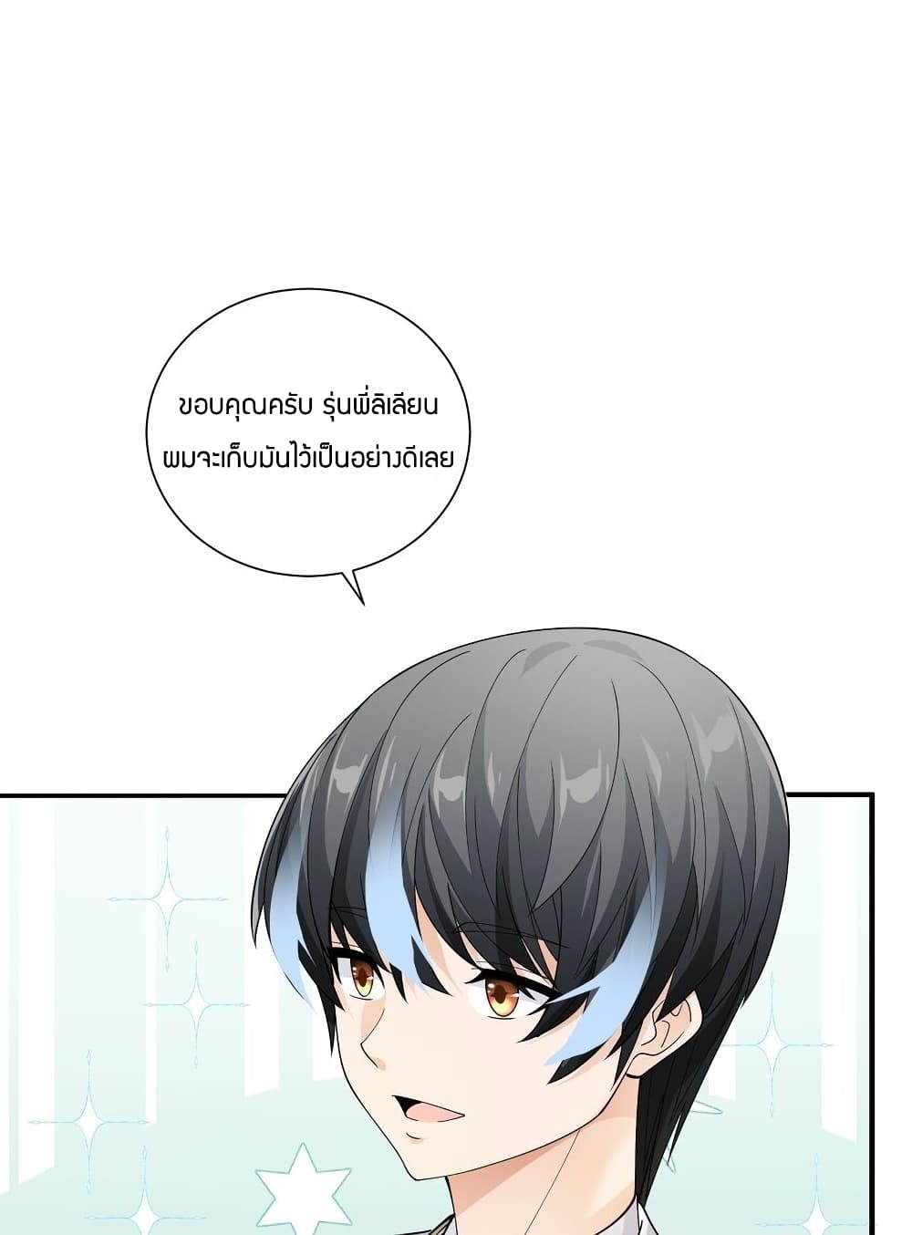 Young Master Villain Doesn’t Want To Be Annihilated ตอนที่ 63 (22)