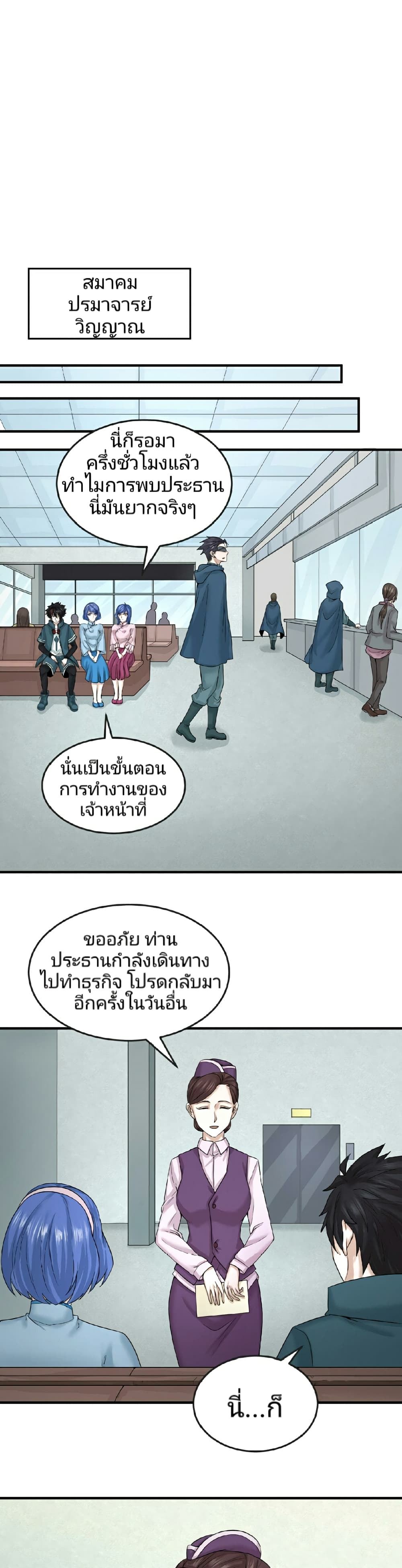 The Age of Ghost Spirits ตอนที่ 53 (28)