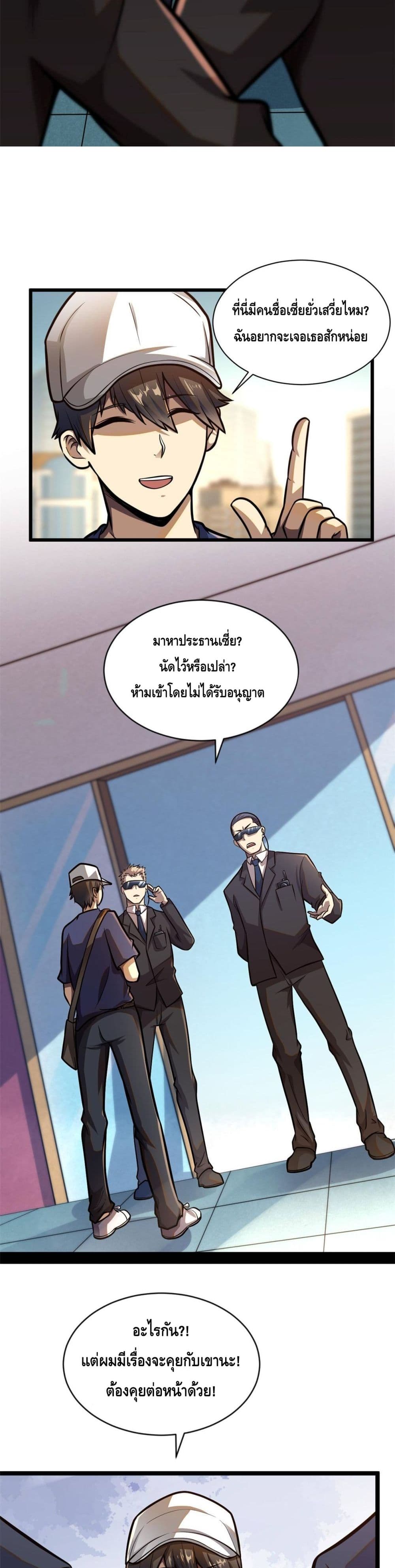 The Best Medical god in the city ตอนที่ 1 (17)