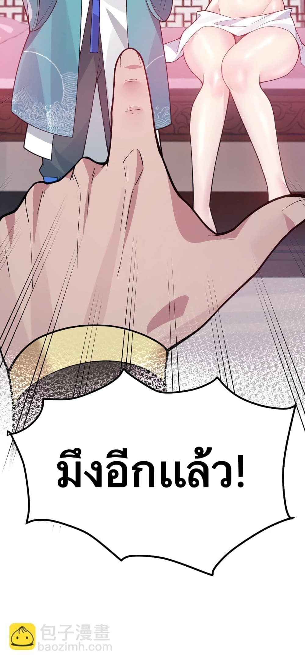 Godsian Masian from Another World ตอนที่ 120 (24)