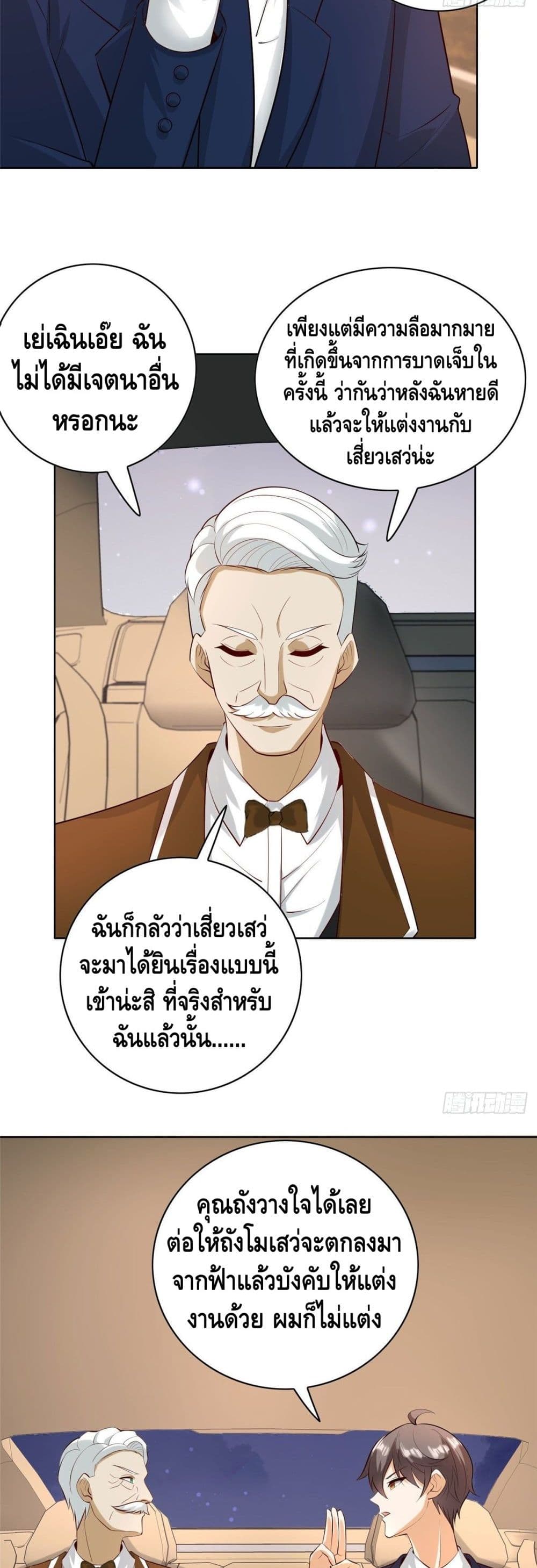 The Great System ตอนที่ 28 (9)