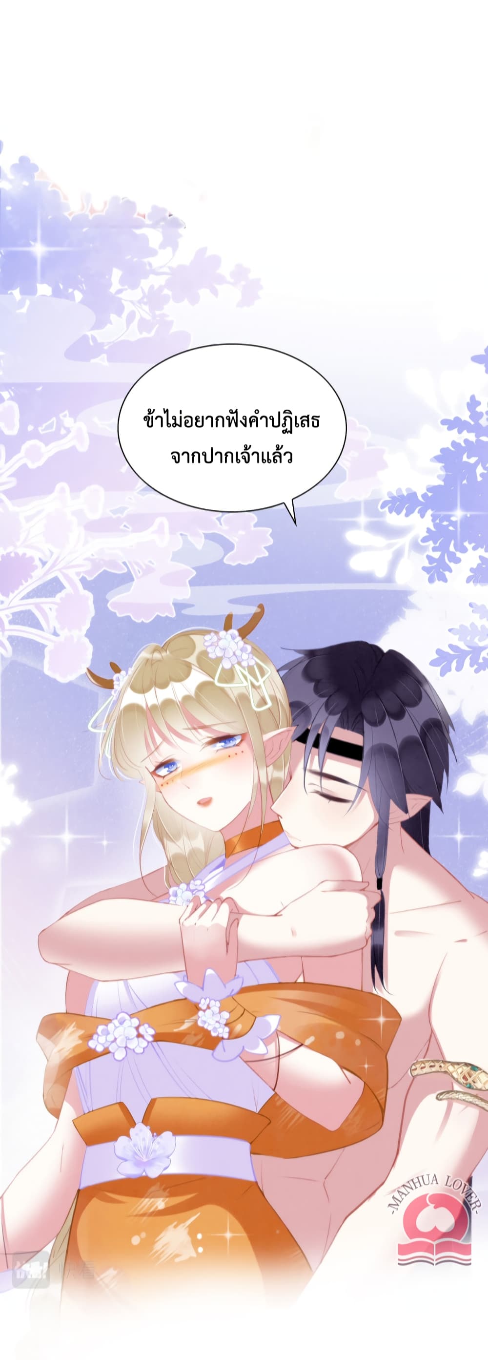 Help! The Snake Husband Loves Me So Much! ตอนที่ 23 (5)