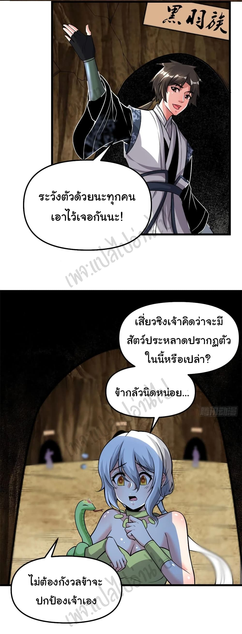 I might be A Fake Fairy ตอนที่ 208 (11)