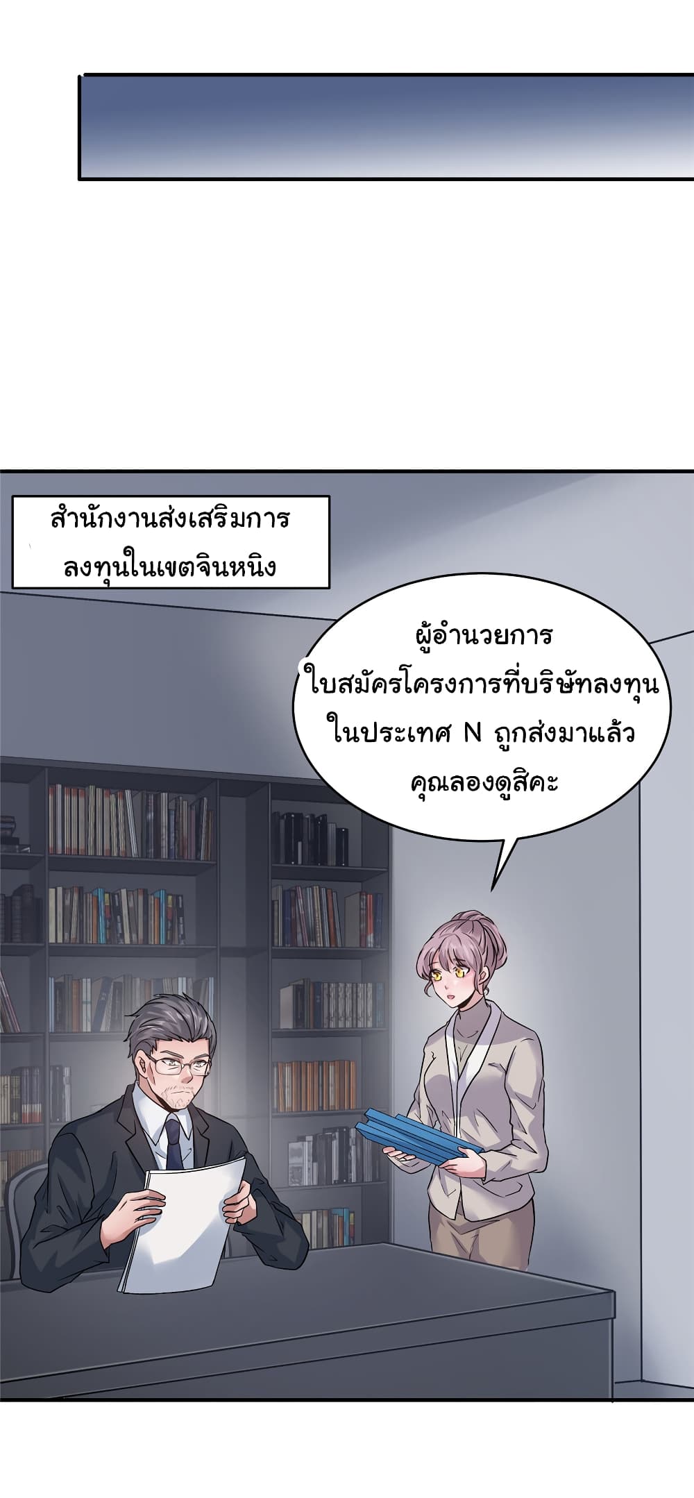 Live Steadily, Don’t Wave ตอนที่ 37 (51)