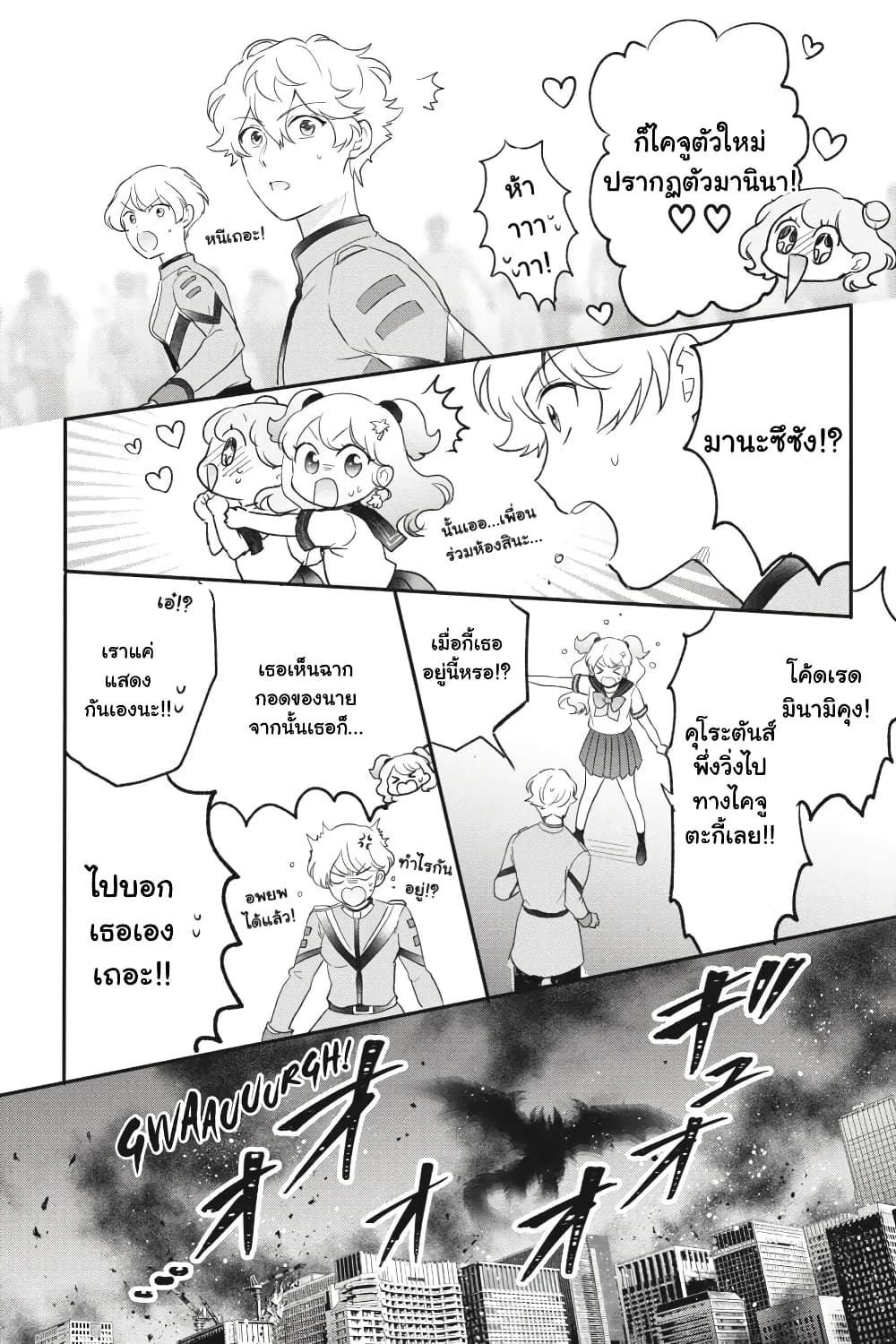 Otome Monster Caramelize ตอนที่ 29 (14)